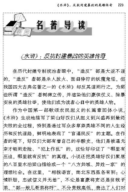 九年级上册_名著导读_九年级上册语文课本_九