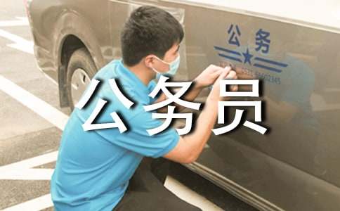 ����Ա2015��ְ��������Բ鱨��