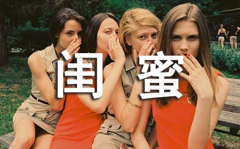 2016年最唯美的闺蜜个性签名