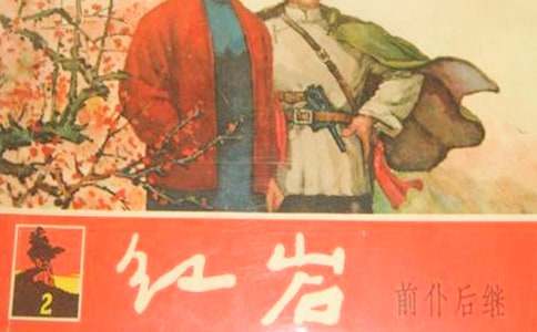 小学生红岩精神手抄报图片