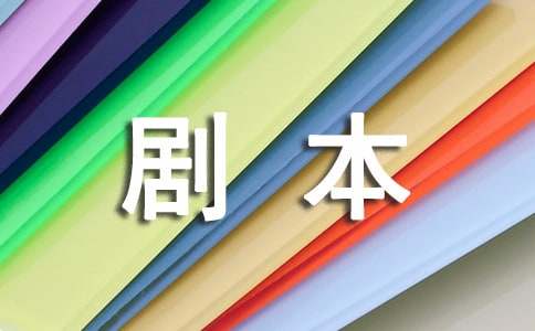 人生感悟:人生的剧本