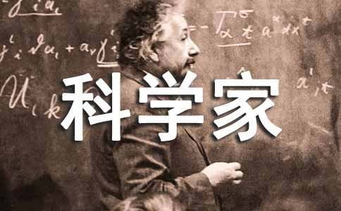 二年级作文:假如我是一位科学家