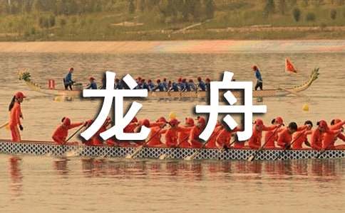 赛龙舟手抄报
