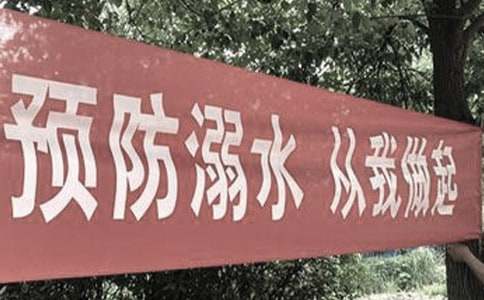 2016预防溺水手抄报资料