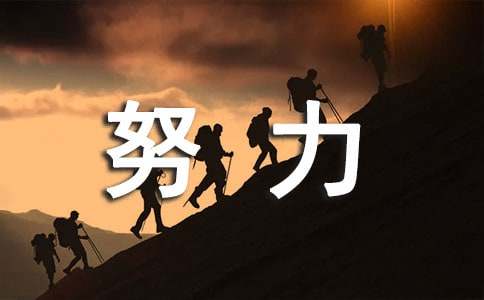 青春励志:谁都比你更努力