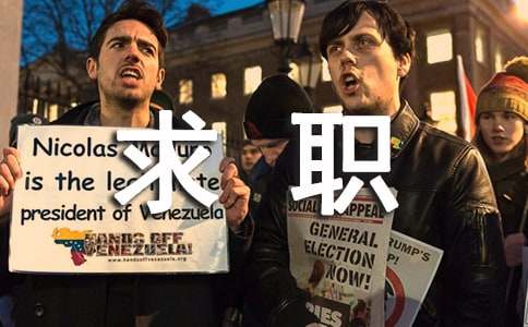 大学本科毕业生求职故事及感受