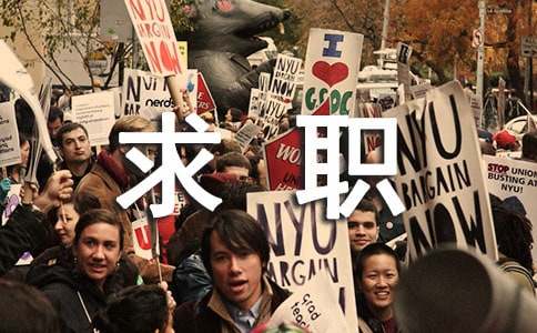 大学生毕业求职励志文章