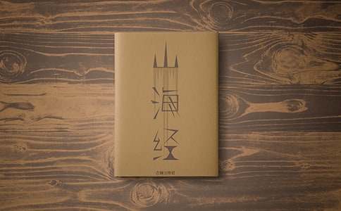 《阿长与〈山海经〉》同步练习及答案