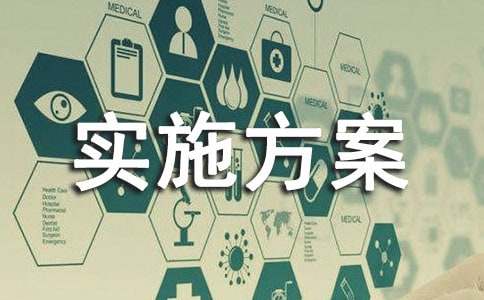 Сѧ2016�����������ʵʩ����