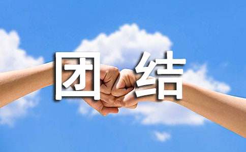 维护民族团结黑板报设计内容