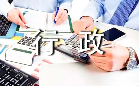 行政月度工作总结