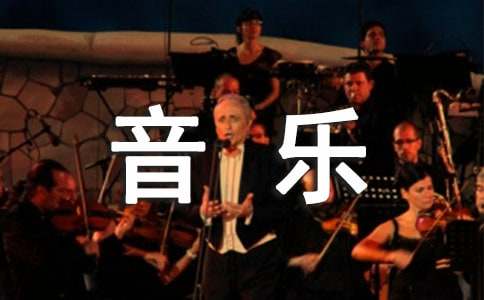 三上:《喜爱音乐的白鲸》教学设计与反思