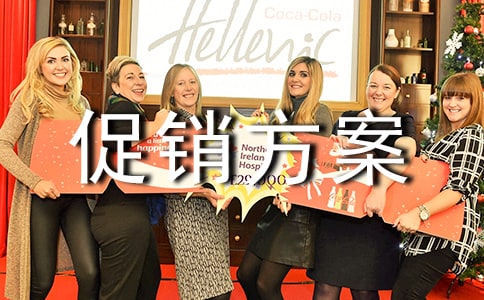 家电活动促销方案(精选16篇)