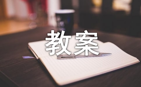 《我爱这土地》优质教案