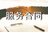 常规的活动策划服务合同范本