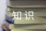 ������������֪ʶ�ĵ���� ʵ�÷���֪ʶ�ĵ��������