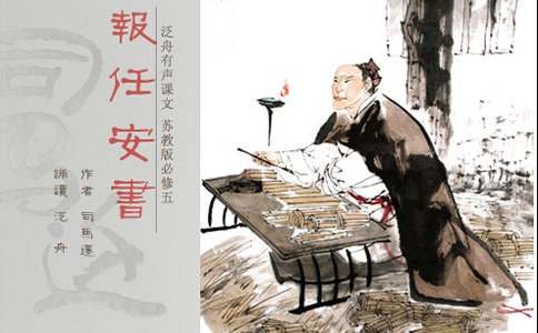 文言文《报任安书》优秀教案