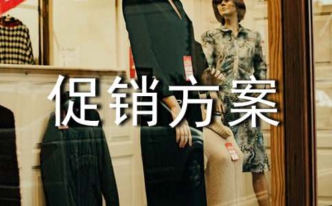 (合集)双11活动促销方案