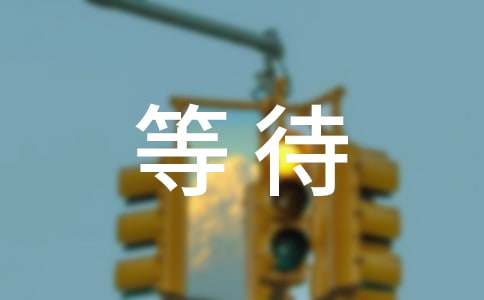 �ȴ���һ���ġ��ȡ�