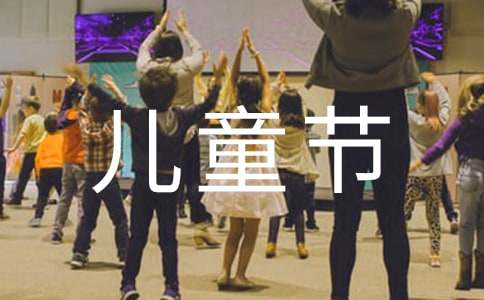 ��һ��ͯ�ڵĻ�ܽ�(����15ƪ)