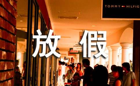 ����2016��ȫ��ż�ʱ�䰲��֪ͨ