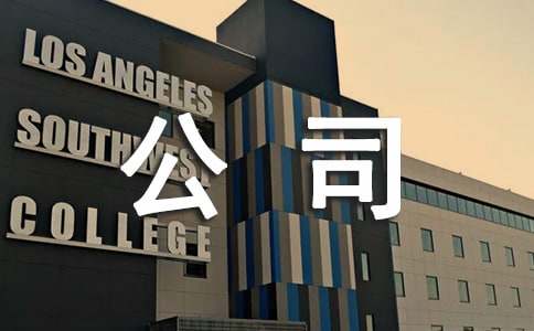 ��˾�¿���־����