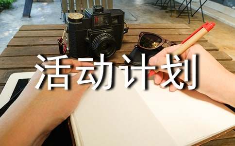 Сѧ2017����������ƻ�����