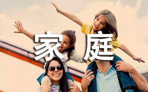 精选初一家庭作文4篇