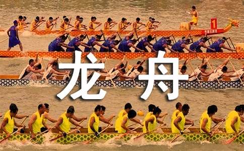 赛龙舟三年级作文(精选59篇)