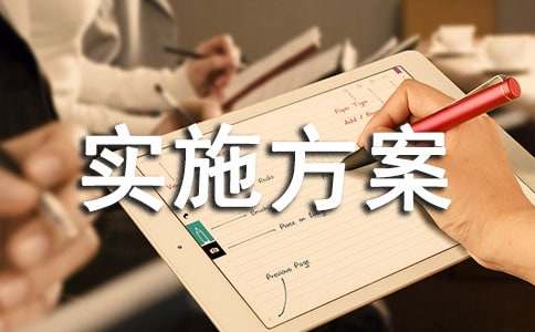 ��������ƶ�ջʵʩ����