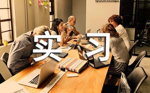 2016����ѧ��ʶʵϰ����