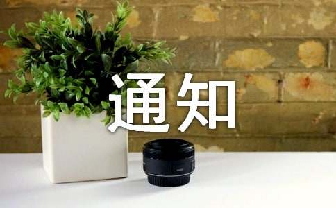 ����2017����Сѧ���ٹ������ŵ�֪ͨ