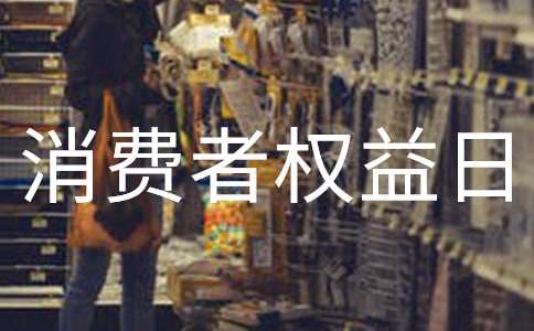 2017��315������Ȩ�����ֳ���ͼƬ�ز�