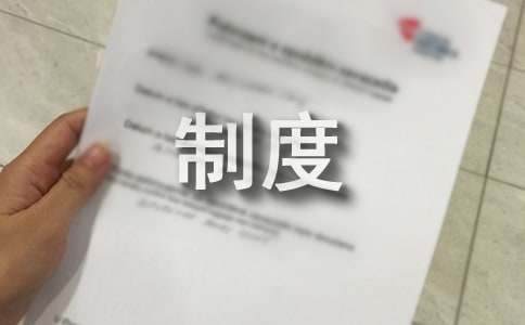 狠抓制度建设细化企业管理黑板报版面设计