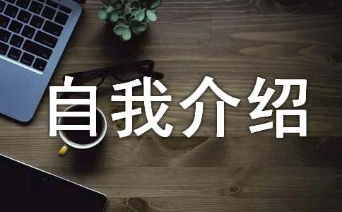 自我介绍初一的作文3篇