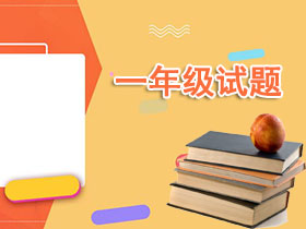 һ�꼶����