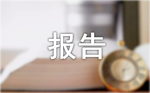 初中远程研修观课报告【集合】