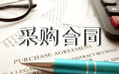 �������ϲɹ���ͬ[ʵ��]