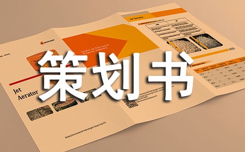社联活动月策划书