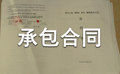 绿化养护承包合同【合集5篇】