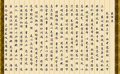 文言文《后出师表》鉴赏