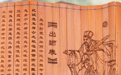 人教版《出师表》教学设计