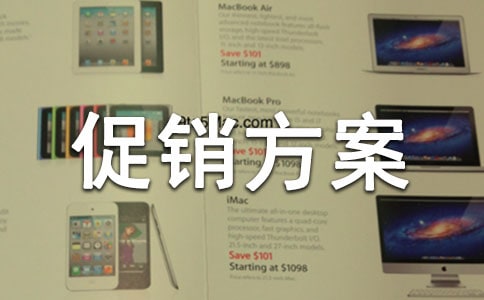 双十一活动促销方案