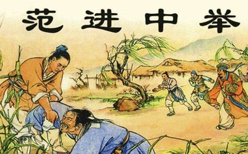 人教版语文九年级范进中举课件