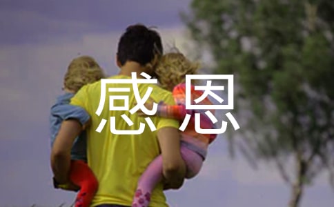 2021年精选感恩的语录大合集95句