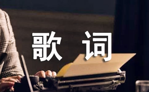 花木兰诗歌词_关于花木兰的诗词