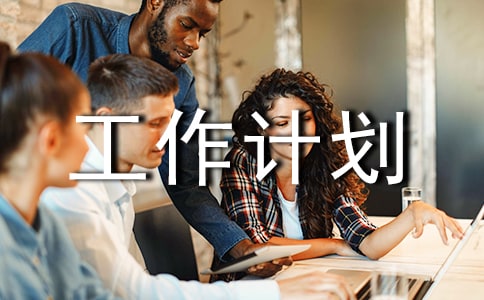 ��Ŀ�������˹����ƻ�