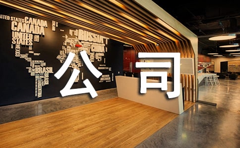 ��˾��ְ��Ա�����ܽ�3ƪ