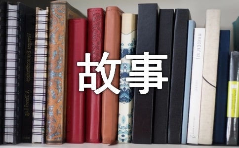 爱国主义的英雄故事最新