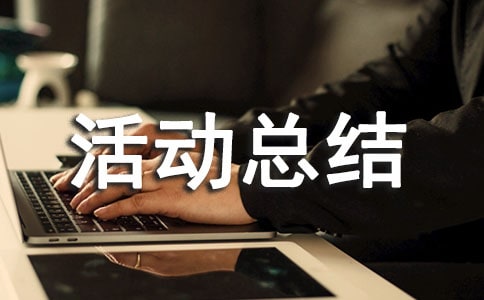 ����Ԥ�����̲��Ļ�ܽ�